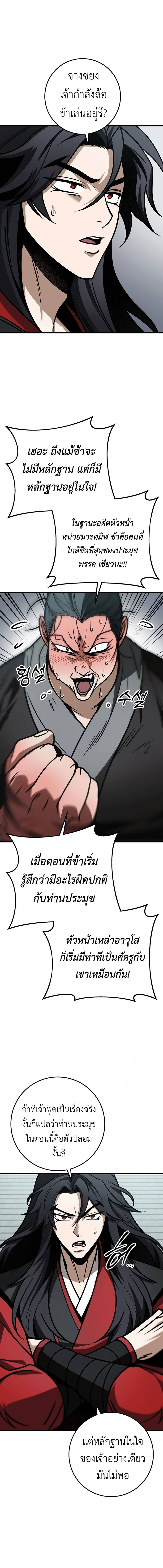 The Emperor’s Sword - หน้า 11