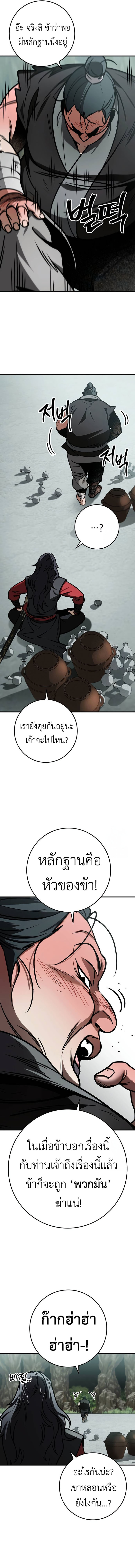 The Emperor’s Sword - หน้า 12