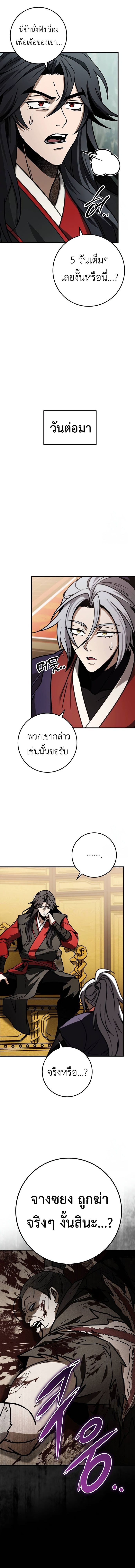 The Emperor’s Sword - หน้า 13