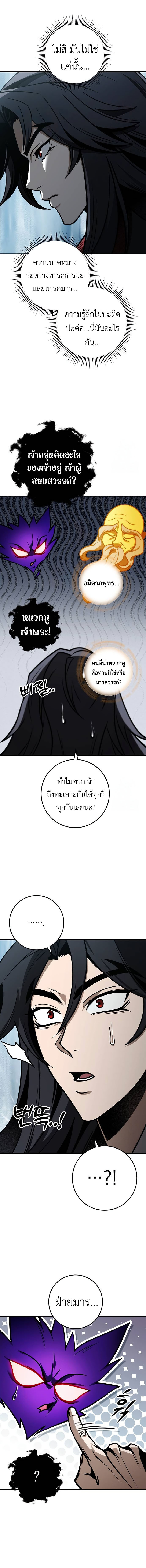 The Emperor’s Sword - หน้า 17