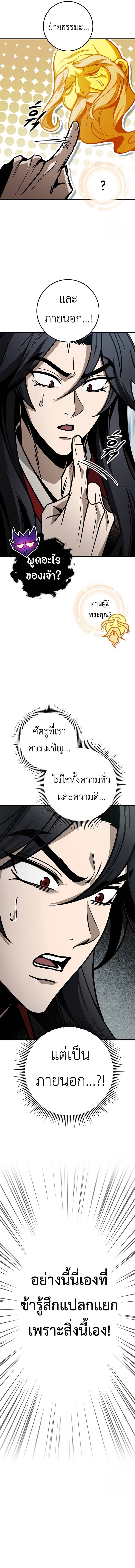 The Emperor’s Sword - หน้า 18