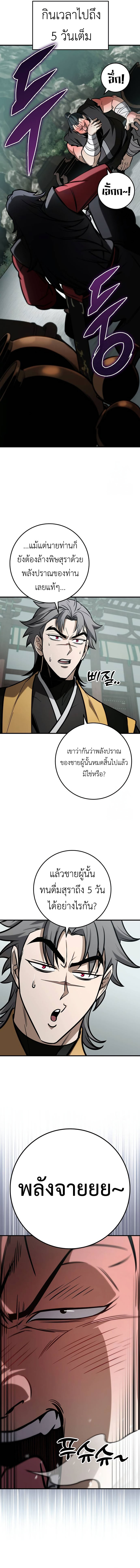 The Emperor’s Sword - หน้า 2