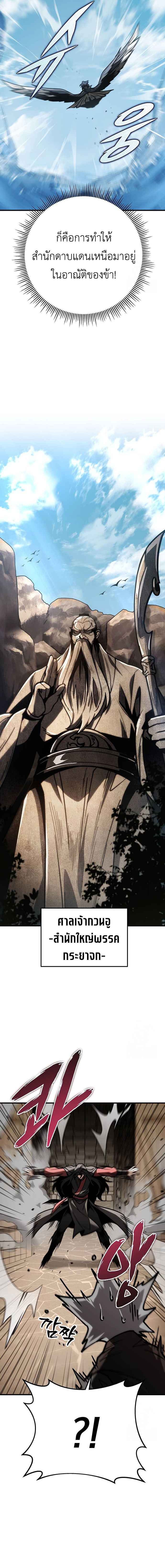The Emperor’s Sword - หน้า 20