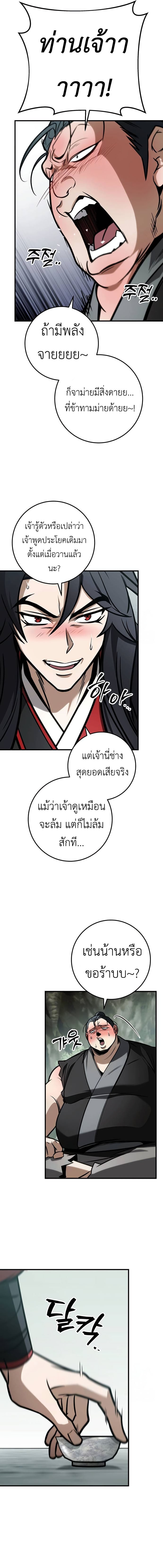 The Emperor’s Sword - หน้า 3