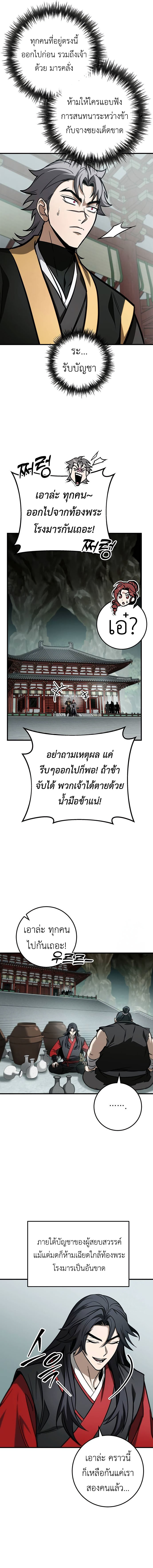The Emperor’s Sword - หน้า 5