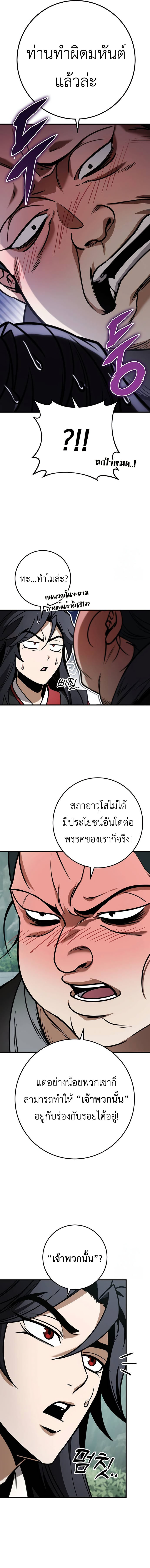 The Emperor’s Sword - หน้า 8