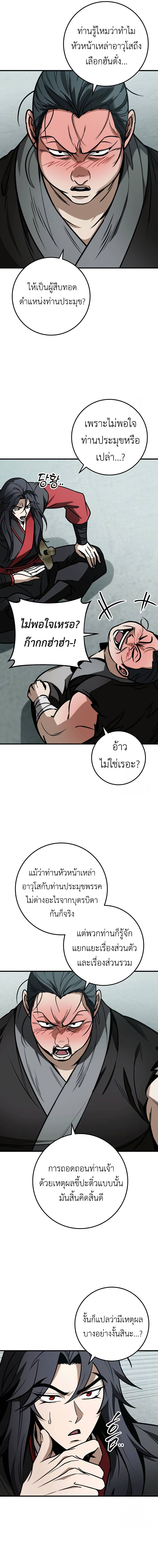 The Emperor’s Sword - หน้า 9