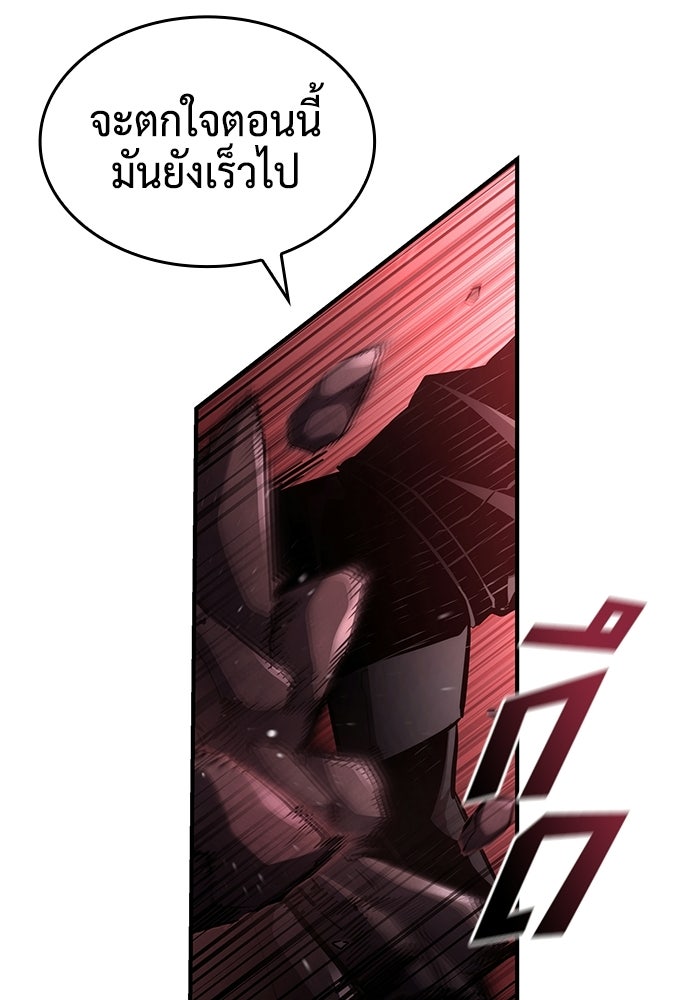 นักล่าไร้ลิมิต - หน้า 100