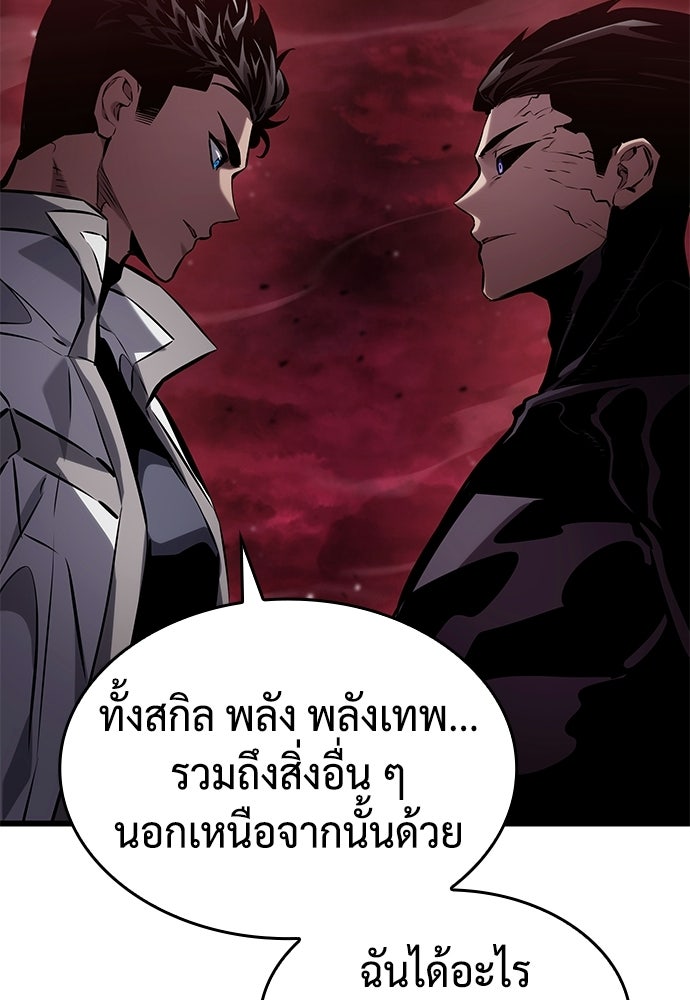 นักล่าไร้ลิมิต - หน้า 183