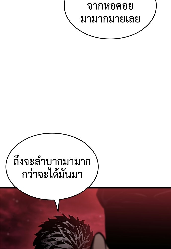 นักล่าไร้ลิมิต - หน้า 184
