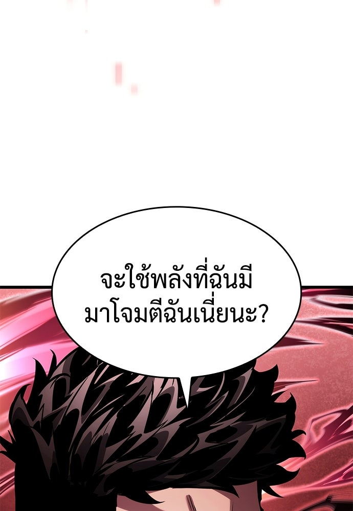 นักล่าไร้ลิมิต - หน้า 54