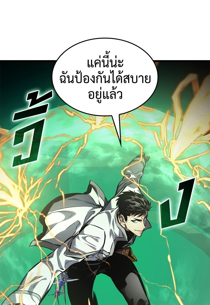 นักล่าไร้ลิมิต - หน้า 68