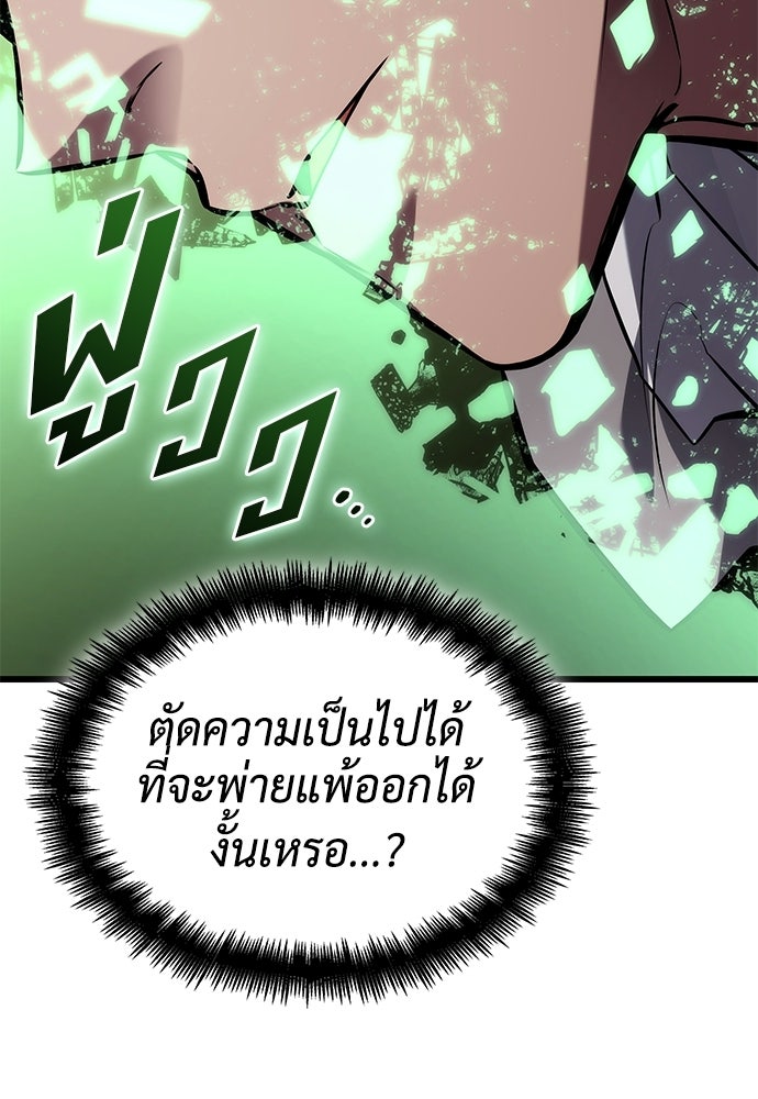 นักล่าไร้ลิมิต - หน้า 73