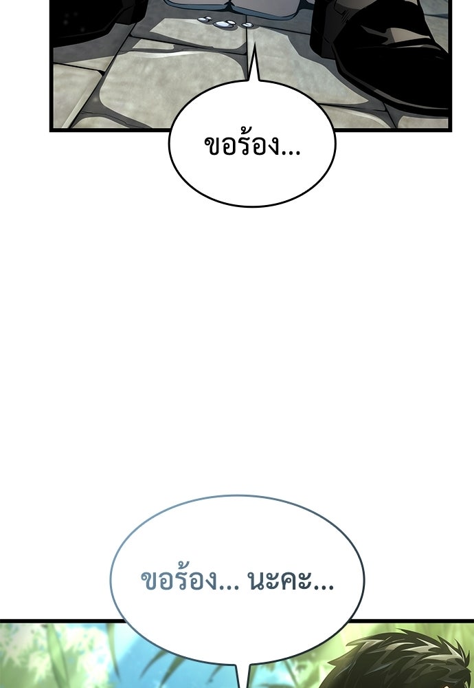นักล่าไร้ลิมิต - หน้า 100