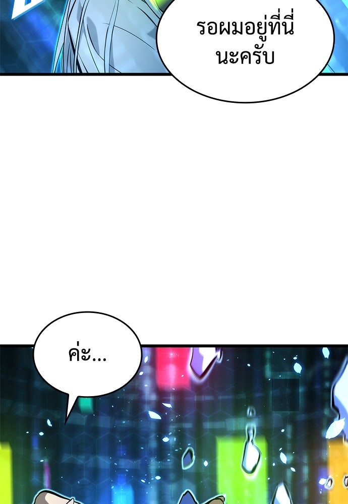 นักล่าไร้ลิมิต - หน้า 106