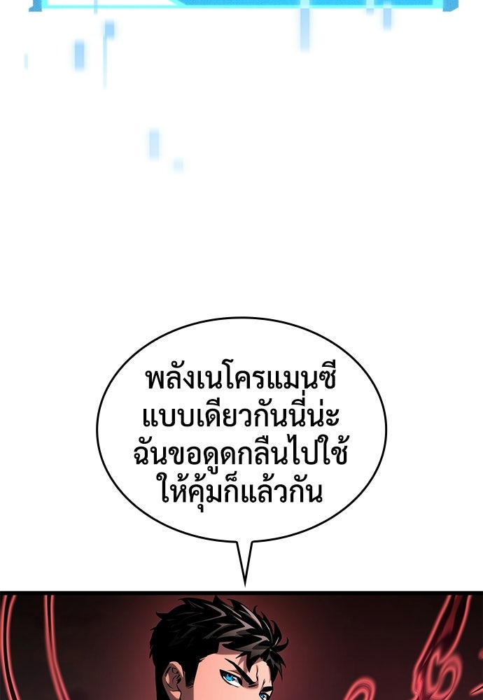 นักล่าไร้ลิมิต - หน้า 38