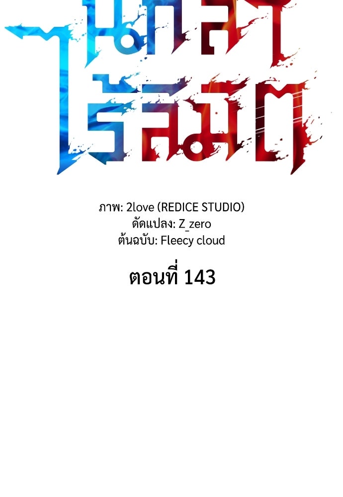 นักล่าไร้ลิมิต - หน้า 59