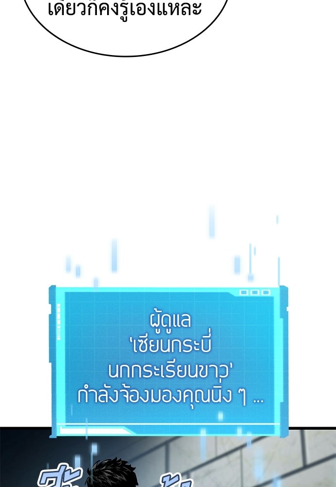 นักล่าไร้ลิมิต - หน้า 68