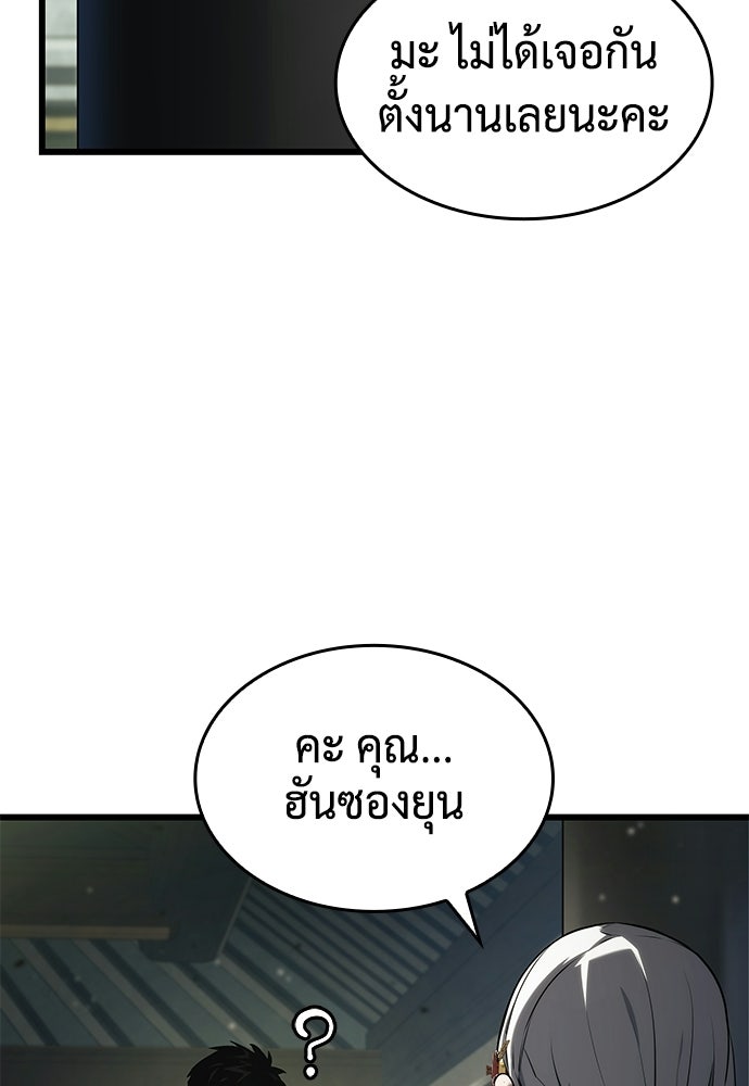 นักล่าไร้ลิมิต - หน้า 75