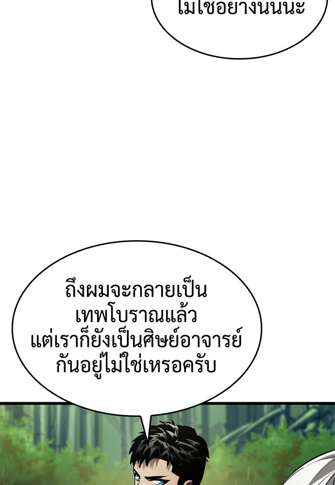 นักล่าไร้ลิมิต - หน้า 79