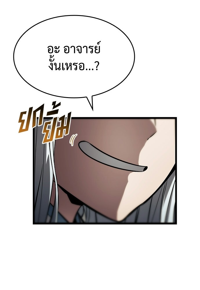 นักล่าไร้ลิมิต - หน้า 83