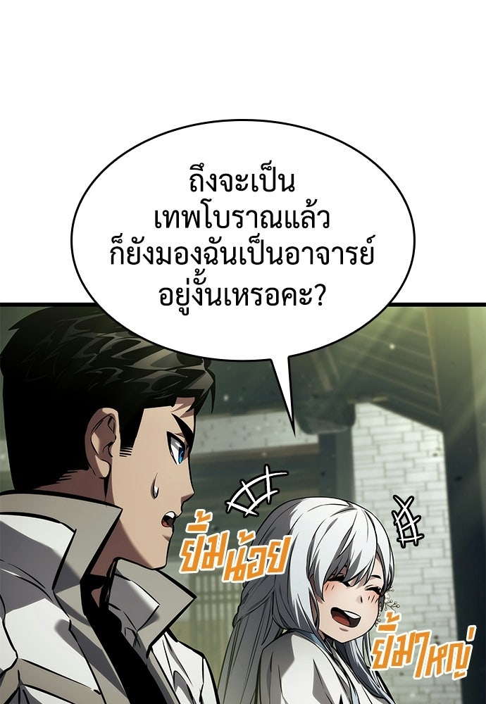 นักล่าไร้ลิมิต - หน้า 84