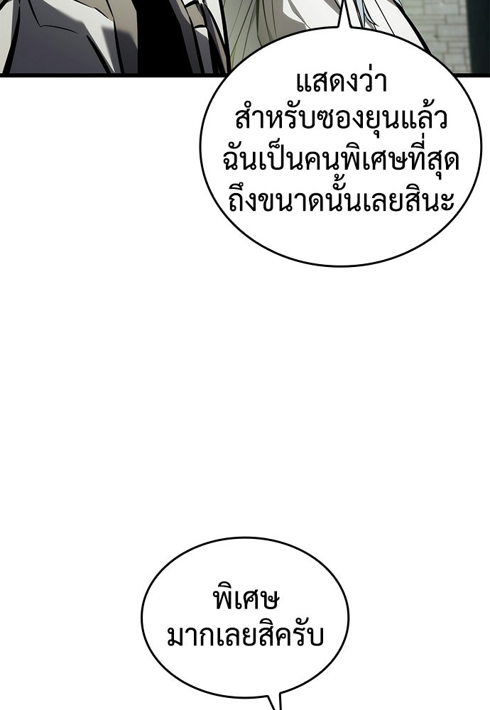 นักล่าไร้ลิมิต - หน้า 85