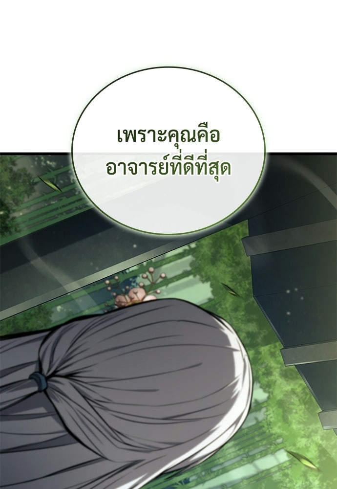 นักล่าไร้ลิมิต - หน้า 87