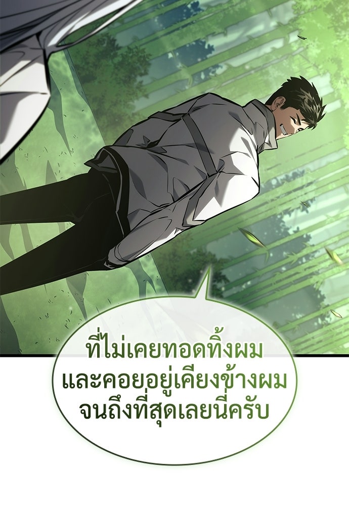 นักล่าไร้ลิมิต - หน้า 88