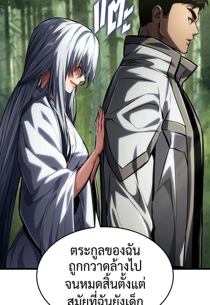 นักล่าไร้ลิมิต - หน้า 93