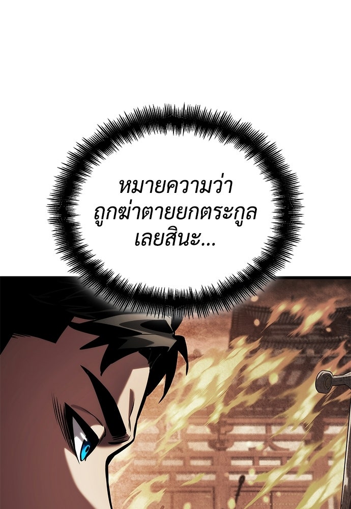 นักล่าไร้ลิมิต - หน้า 96