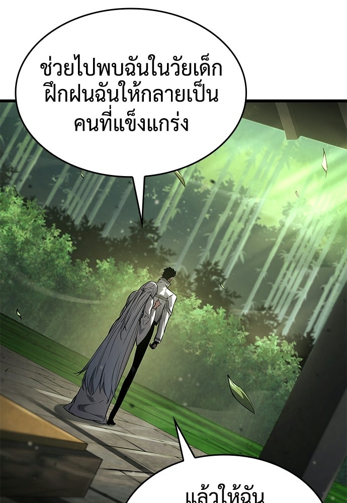 นักล่าไร้ลิมิต - หน้า 98