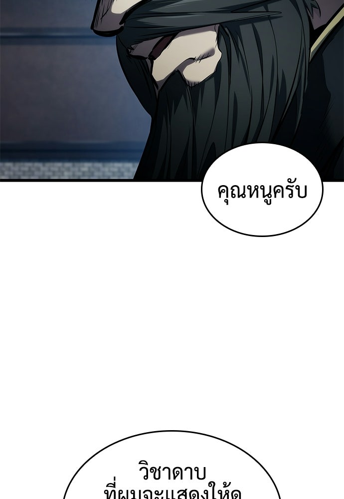 นักล่าไร้ลิมิต - หน้า 100