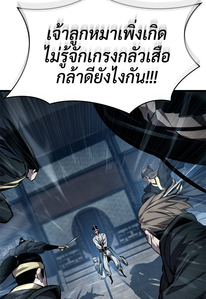 นักล่าไร้ลิมิต - หน้า 106