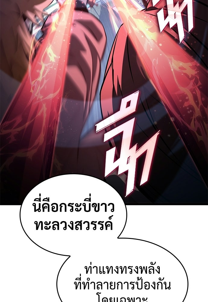 นักล่าไร้ลิมิต - หน้า 114