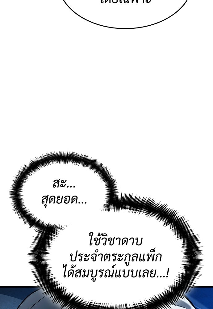 นักล่าไร้ลิมิต - หน้า 115
