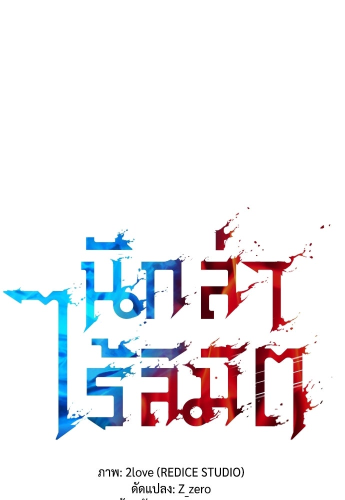 นักล่าไร้ลิมิต - หน้า 12