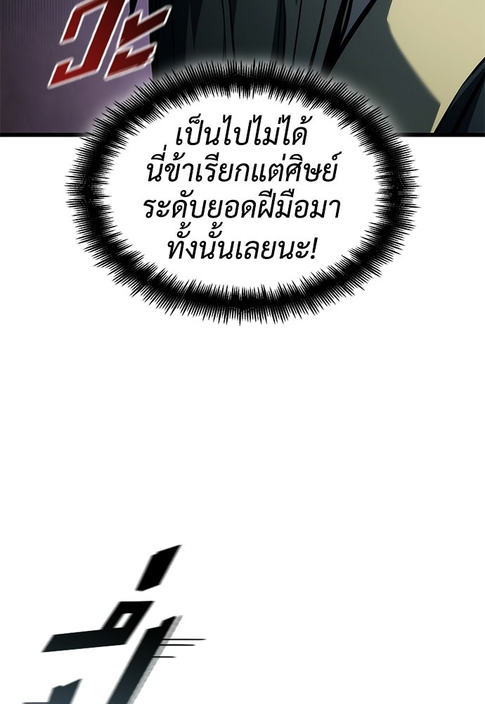 นักล่าไร้ลิมิต - หน้า 127