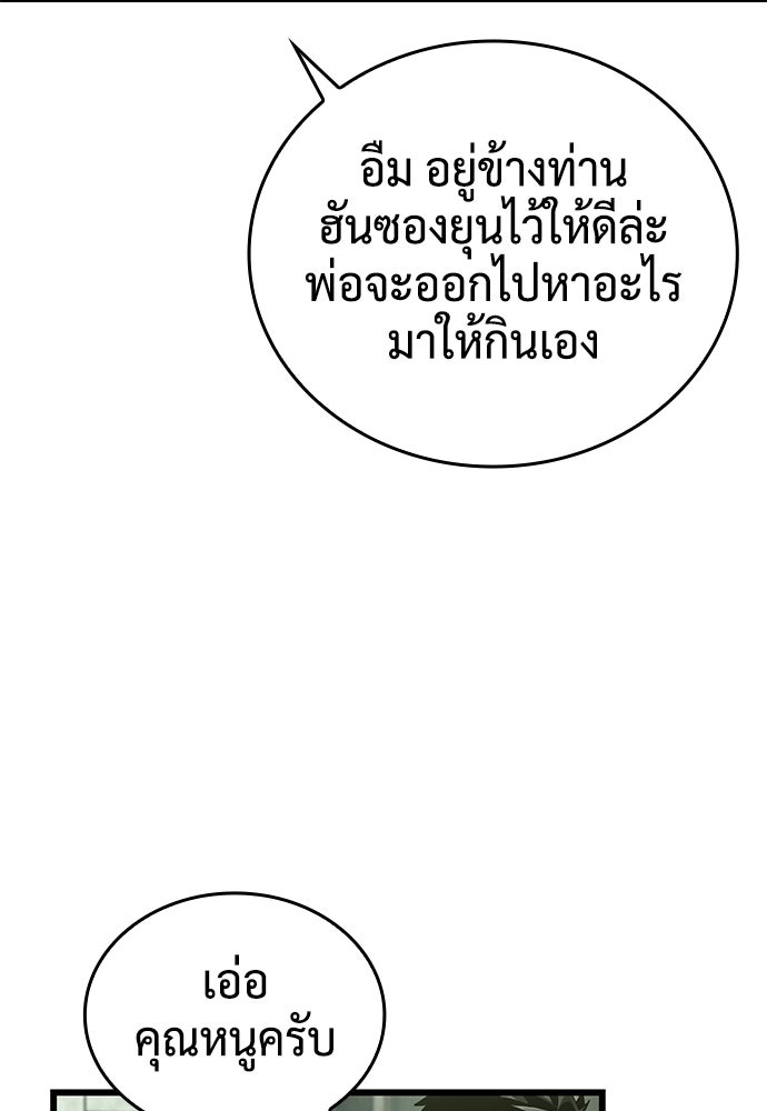 นักล่าไร้ลิมิต - หน้า 23