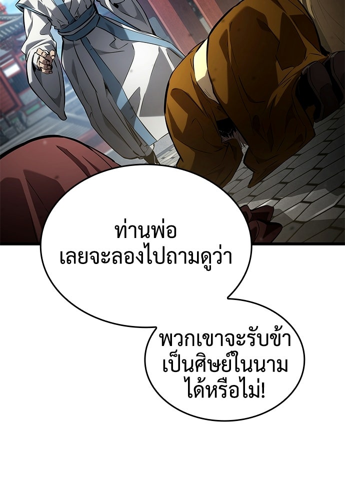 นักล่าไร้ลิมิต - หน้า 36