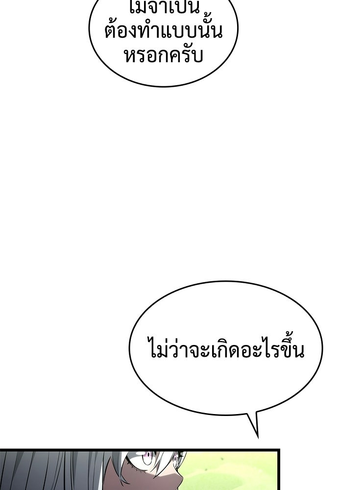 นักล่าไร้ลิมิต - หน้า 43