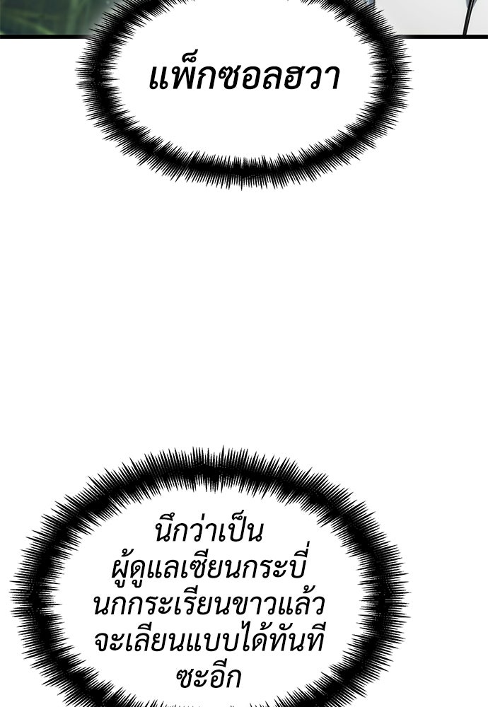 นักล่าไร้ลิมิต - หน้า 55