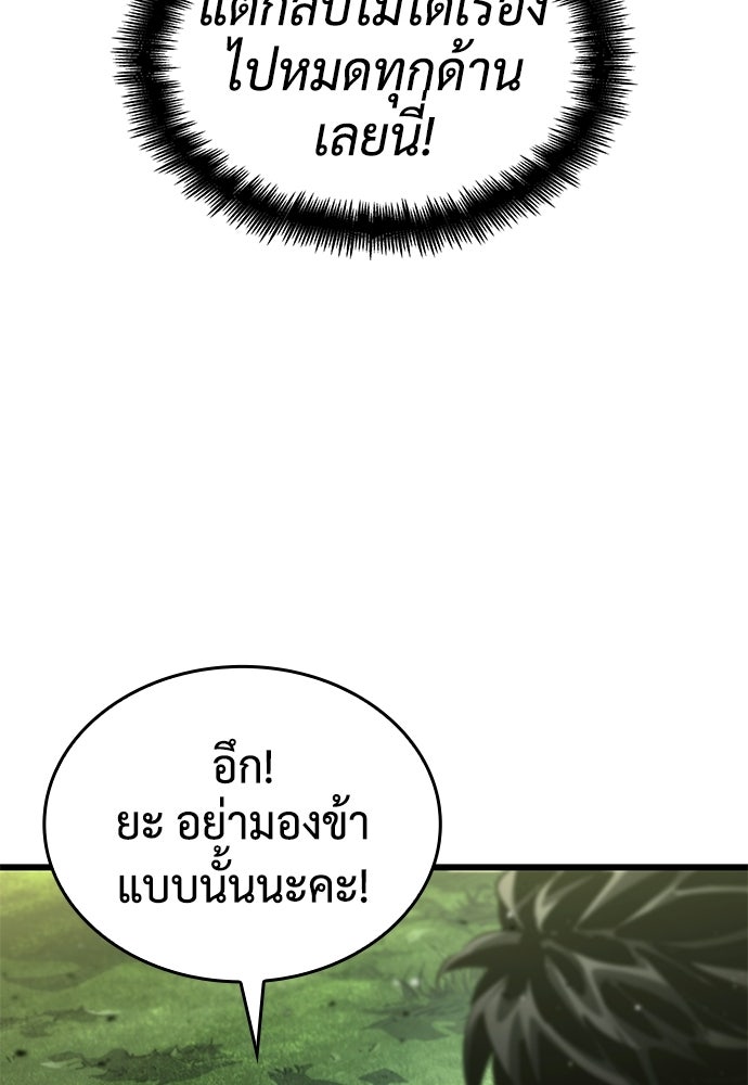 นักล่าไร้ลิมิต - หน้า 57