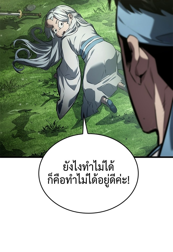 นักล่าไร้ลิมิต - หน้า 58