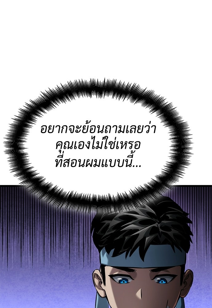 นักล่าไร้ลิมิต - หน้า 59