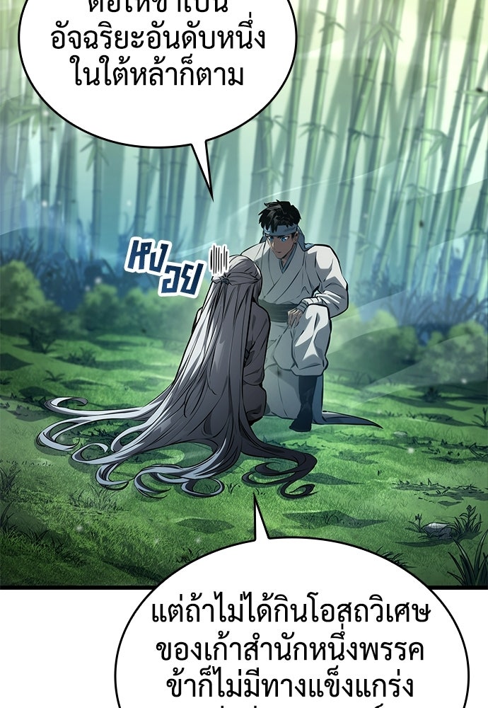 นักล่าไร้ลิมิต - หน้า 61