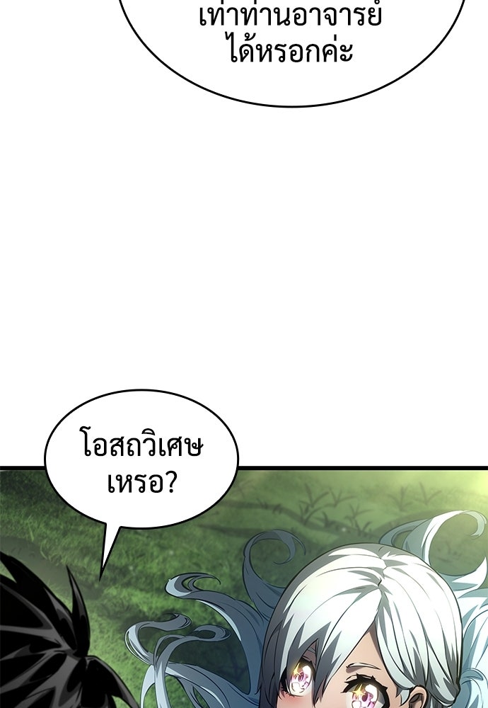 นักล่าไร้ลิมิต - หน้า 62