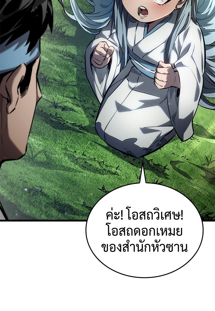 นักล่าไร้ลิมิต - หน้า 63