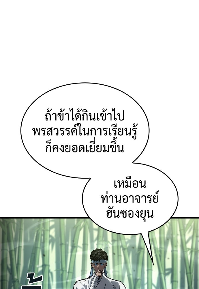 นักล่าไร้ลิมิต - หน้า 64