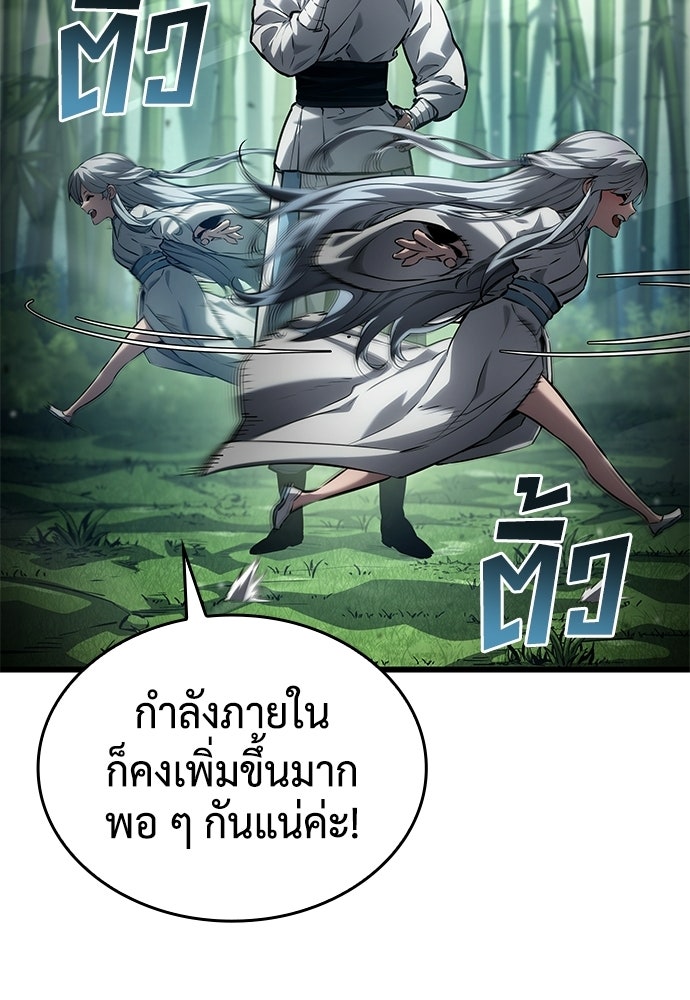 นักล่าไร้ลิมิต - หน้า 65